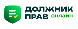 Компания «Должник прав» обеспечила конверсию заявок с сайта на уровне 30% с помощью голосового бота Robovoice от компании SL Soft (ГК Softline)